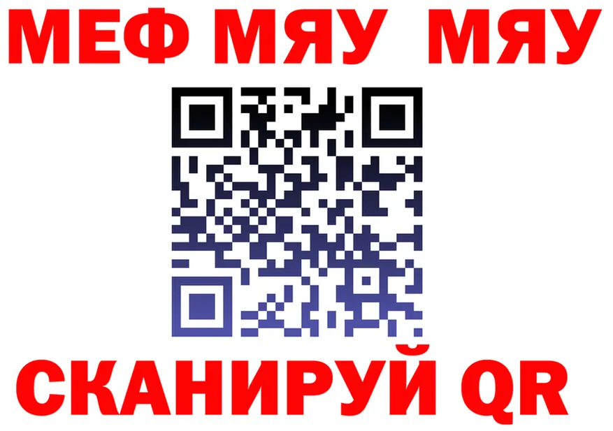 МЕФ кристаллы как зайти это MEGA Лакинск